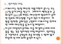 [재정적자]미국의 재정적자 문제와 해결방안 PPT자료 17페이지