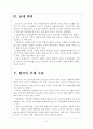 [지하경제]한국의 지하경제 현황과 해결방안 보고서 6페이지