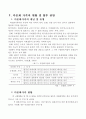 다문화 가족 지원정책의 현황과 발전방향 4페이지