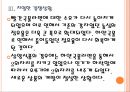 [라면산업]라면시장에 대한 분석 PPT자료 13페이지
