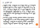 [라면산업]라면시장에 대한 분석 PPT자료 16페이지