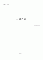 사례관리 레포트 1페이지