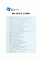 [2013 IBK기업은행자기소개서] 특성화고 신입행원 IBK기업은행 자기소개서+면접족보_기업은행자기소개서예문_기업은행자기소개서샘플 4페이지
