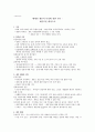 해체된 재혼의 특성에 관한 연구-재혼모를 중심으로(논문요약) 1페이지