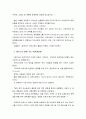 [신화의세계C]아폴로니오스의 아르고호 이야기 - 해설 요약, 독후감 5페이지