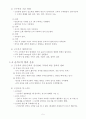 운동생리학 5페이지