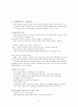 운동역학 개론 요약 - 학문적 접근, 내용지식, 기능과 중요성, 운동역학의 기초개념 3페이지