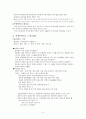 운동역학 개론 요약 - 학문적 접근, 내용지식, 기능과 중요성, 운동역학의 기초개념 5페이지