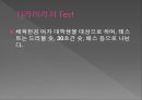 Sports skill test (농구) 5페이지