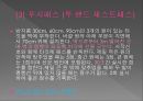 Sports skill test (농구) 8페이지