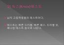Sports skill test (농구) 9페이지