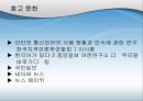 통신언어와 외계어 12페이지