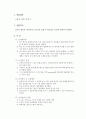 [섬유공학과] (예비) 전기방사 : 고분자 필름 만들기 - 고분자 필름을 제조하여 고분자의 결정과 비결정의 특징에 대하여 이해한다 2페이지
