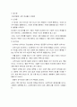 정신질환으로 인한 범죄의 원인분석, 증상, 진단기준, 치료적 접근방법 5페이지