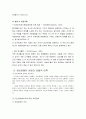 정신질환으로 인한 범죄의 원인분석, 증상, 진단기준, 치료적 접근방법 9페이지