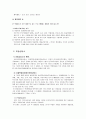 아동학대의 실제 사례를 한가지 이상 조사하여 아동학대 예방 방안 및 아동복지정책의 문제점과 개선방향에 대해 서술하시오 25페이지