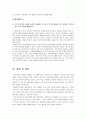 아동학대의 실제 사례를 한가지 이상 조사하여 아동학대 예방 방안 및 아동복지정책의 문제점과 개선방향에 대해 서술하시오 35페이지