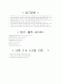 아동학대의 실제 사례를 한가지 이상 조사하여 아동학대 예방 방안 및 아동복지정책의 문제점과 개선방향에 대해 서술하시오 37페이지