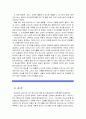 [신화의세계E] 오비디우스의 변신이야기 - 해설 요약, 독후감 11페이지