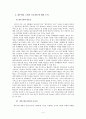 내부비리 고발자 보호제도 4페이지