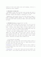 지역사회의 사회적 기능 5가지를 정리하고 예를 들어 보시오 4페이지