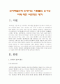 (생명과환경 공통) 한국에서 원자력발전에 반대하는 사람들의 반대 논거를 조사하고, 이들의 생각에 대한 비판적인 평가_원자력발전비판_원자력발전찬성_원자력발전반대 2페이지