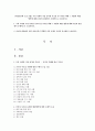 [세상읽기와 논술 A형] 우리 사회의 가장 심각한 부조리 한 가지를 택해 그 내용과 해결 방안에 대해 자신의 관점에서 주체적으로 논술 1페이지
