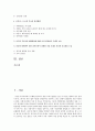 [세상읽기와 논술 A형] 우리 사회의 가장 심각한 부조리 한 가지를 택해 그 내용과 해결 방안에 대해 자신의 관점에서 주체적으로 논술 2페이지