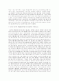 [세상읽기와 논술 A형] 우리 사회의 가장 심각한 부조리 한 가지를 택해 그 내용과 해결 방안에 대해 자신의 관점에서 주체적으로 논술 11페이지