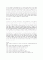 [세상읽기와 논술 A형] 우리 사회의 가장 심각한 부조리 한 가지를 택해 그 내용과 해결 방안에 대해 자신의 관점에서 주체적으로 논술 14페이지