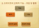 슈퍼비전의 기능과 슈퍼바이저의 역할.ppt 7페이지