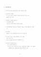 식품생명공학 2013학년도 1학기 5페이지