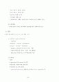 식품생명공학 2013학년도 1학기 8페이지