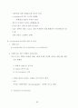 식품생명공학 2013학년도 1학기 38페이지