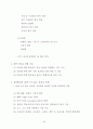 식품생명공학 2013학년도 1학기 45페이지