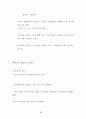 식품생명공학 2013학년도 1학기 56페이지