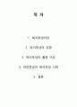 [인적자원관리] 기업의 복리후생 2페이지
