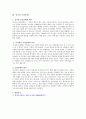 [동양문화사] 중국의 가정과 조상숭배 - 가정생활과 조상숭배문화에 대해 알아보자 4페이지
