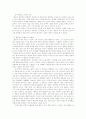 홀든이 진정으로 원했던 것 - english literature 호밀밭 파수꾼 _ 제롬 데이비드 샐린저 지음 3페이지