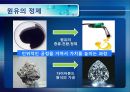3장. 정유공정과 탄화수소 중간체의 제조.PPT자료 4페이지