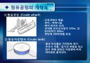 3장. 정유공정과 탄화수소 중간체의 제조.PPT자료 6페이지