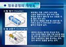 3장. 정유공정과 탄화수소 중간체의 제조.PPT자료 7페이지