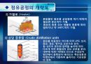 3장. 정유공정과 탄화수소 중간체의 제조.PPT자료 8페이지