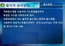 3장. 정유공정과 탄화수소 중간체의 제조.PPT자료 18페이지