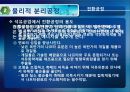 3장. 정유공정과 탄화수소 중간체의 제조.PPT자료 21페이지