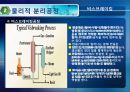 3장. 정유공정과 탄화수소 중간체의 제조.PPT자료 31페이지