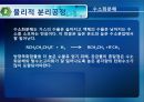 3장. 정유공정과 탄화수소 중간체의 제조.PPT자료 39페이지