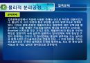 3장. 정유공정과 탄화수소 중간체의 제조.PPT자료 42페이지