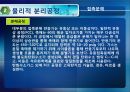 3장. 정유공정과 탄화수소 중간체의 제조.PPT자료 46페이지