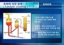 3장. 정유공정과 탄화수소 중간체의 제조.PPT자료 47페이지